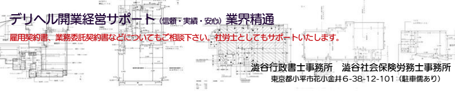 デリヘル開業につき、ご相談下さい。