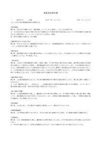 業務委託契約書 デリヘル