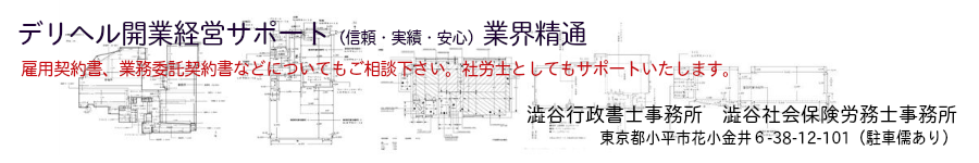デリヘル開業につき、ご相談下さい。