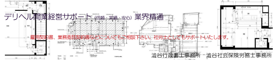 デリヘル開業につき、ご相談下さい。